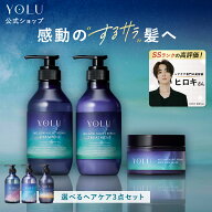 ≪25%OFFクーポン≫ ＼抽選で最大10万point当たる／【 YOLU ヨル シャンプー トリートメント 3点セット …