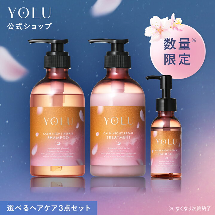 楽天市場】＼セール開催中／ 〜4/10 14:59【YOLU ディープナイトリペア  