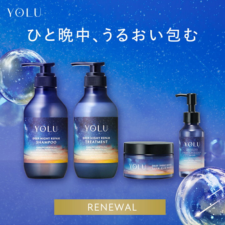 楽天市場】▽リニューアル新商品！《公式店》【YOLU ディープナイト  