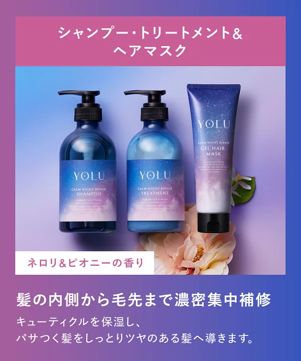 楽天市場】【YOLU ヨル ヘアケア ボディケア 10点盛り合わせ 大満足 