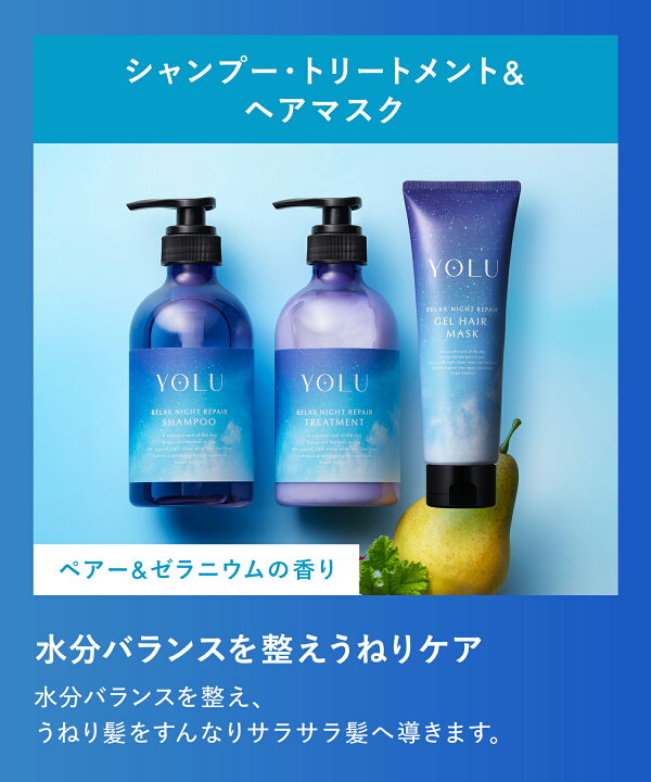 楽天市場】【YOLU ヨル ヘアケア ボディケア 10点盛り合わせ 大満足 