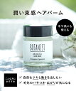 【BOTANIST ボタニスト ボタニカル ヘアバーム 】 ゆうパケット対象商品 ボタニスト 集中補修 ツヤ髪 ニュアンス 濡れ…