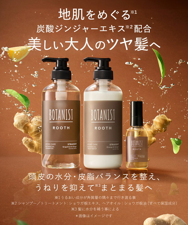 楽天市場】▽【 BOTANIST ROOTH ボタニスト ルース エイジングケア 