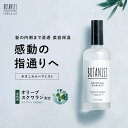 【BOTANIST ボタニスト ボタニカル ヘアミスト 】ボタニカル アウトバス スタイリング さらさら ダメージケア ツヤ 香り 枝毛 ぱさつき ぼたにすと obcp プレゼント ギフト