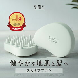 【BOTANIST スカルプブラシ】マッサージブラシ 頭皮ケア 頭皮マッサージ 育毛 血行促進 リフトアップ 薄毛 抜け毛 ヘッドスパ シャンプーブラシ メンズ シリコン [セール 〜1/29 23:59]