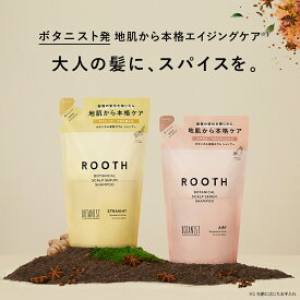 20日限定P10倍【BOTANIST ボタニスト ROOTH ルース ボタニカルスカルプセラム シャンプー・トリートメント 詰め替え [単品]】送料無料 ストレート エアリー ノンシリコン うねり 地肌 頭皮 ゆうパケット対象商品 卒業式 入学式