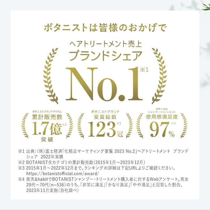 楽天市場】＼セール開催中／ 〜4/10 14:59【 BOTANIST ボタニカル 