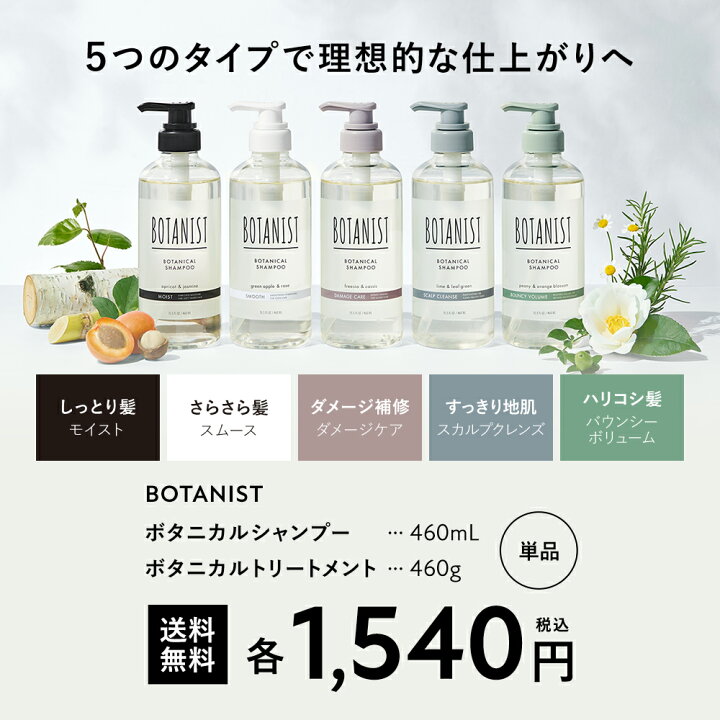 楽天市場】＼セール開催中／ 〜4/10 14:59【 BOTANIST ボタニカル 