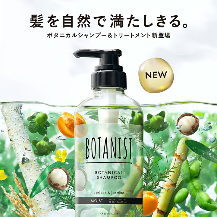 楽天市場】＼最大1500円OFFセール開催中／11/11 14:59迄【 BOTANIST 