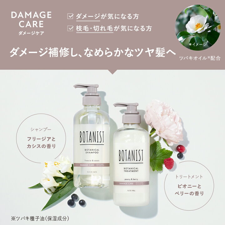楽天市場】▽【BOTANIST ボタニスト シャンプー/トリートメント ボトル 