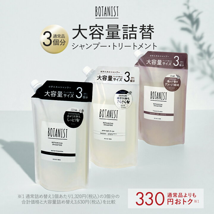 楽天市場】＼最大1500円OFFセール開催中／11/11 14:59迄【BOTANIST 
