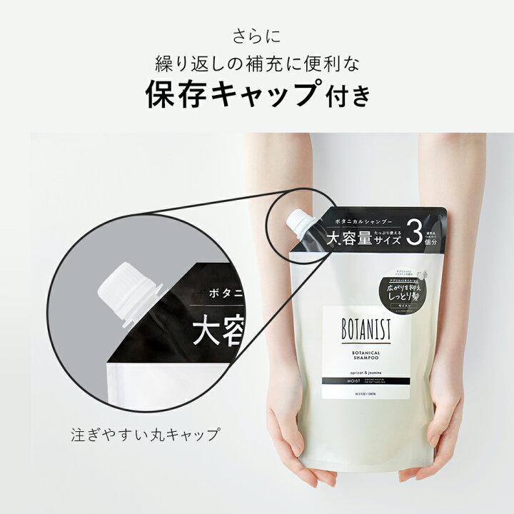 楽天市場】≪20%OFFクーポン≫ 【 BOTANIST ボタニスト 大容量