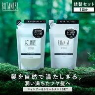 【 BOTANIST ボタニスト ボタニカル シャンプー ・トリートメント 詰め替え用パウチ [セット] 】無料 モ…