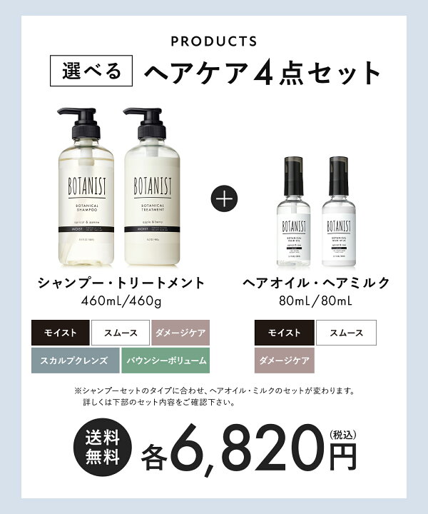 楽天市場】▽【BOTANIST ボタニスト ヘアケア トータルケアセット 