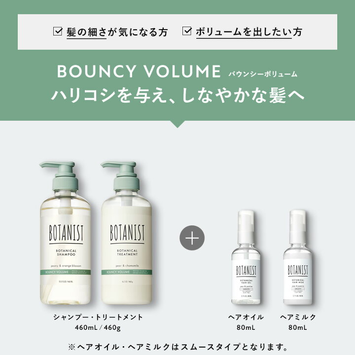楽天市場】▽【BOTANIST ボタニスト ヘアケア トータルケアセット 