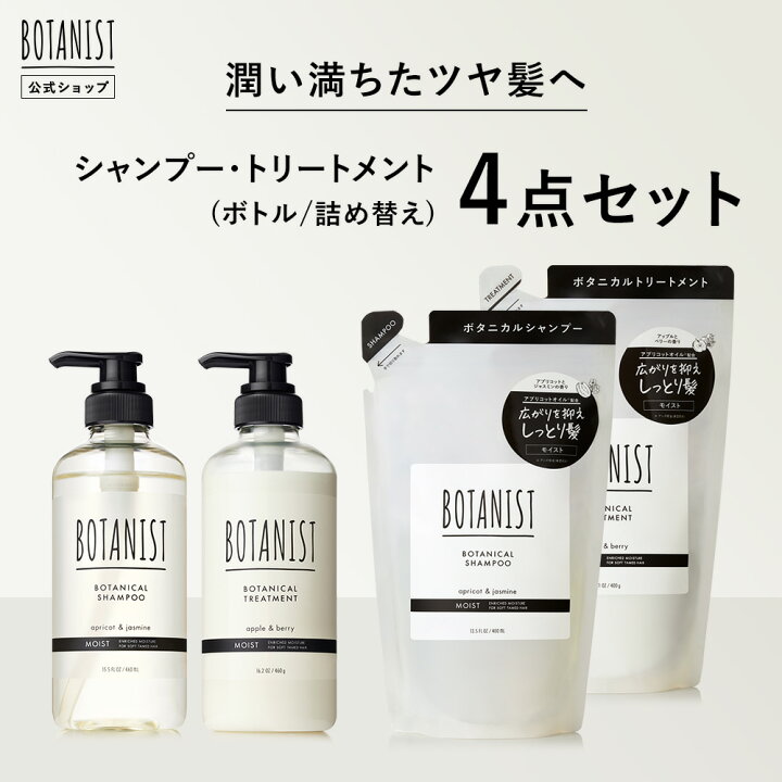 楽天市場】▽【BOTANIST ボタニスト シャンプー/トリートメント ボトル 