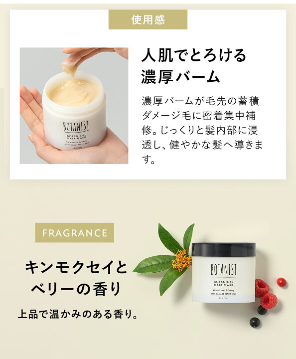 楽天市場】▽【BOTANIST ボタニスト ディープダメージリペアバーム 