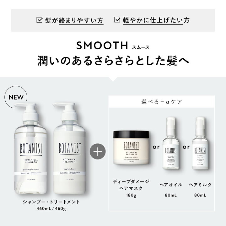 楽天市場】＼セール開催中／ 〜4/10 14:59【BOTANIST ボタニスト 