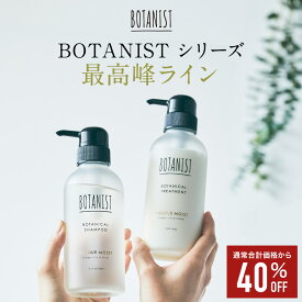 ＼~4/30 14:59（火）まで★40%OFF／【▼BOTANIST プレミアム ボタニカルシャンプー＆トリートメントセット】送料無料 ボタニスト ヘアケア シャンプー トリートメント ダメージ プレゼント エイジング ボトル ぼたにすと