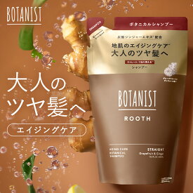 【 BOTANIST ROOTH ボタニスト ルース エイジングケア シャンプー・トリートメント 詰め替え [単品]】送料無料 エイジングケア 炭酸 ゆうパケット対象商品 プレゼント ギフト