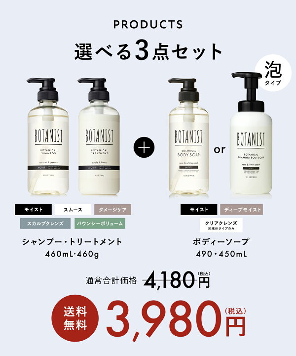楽天市場】＼最大1500円OFFセール開催中／11/11 14:59迄【BOTANIST 