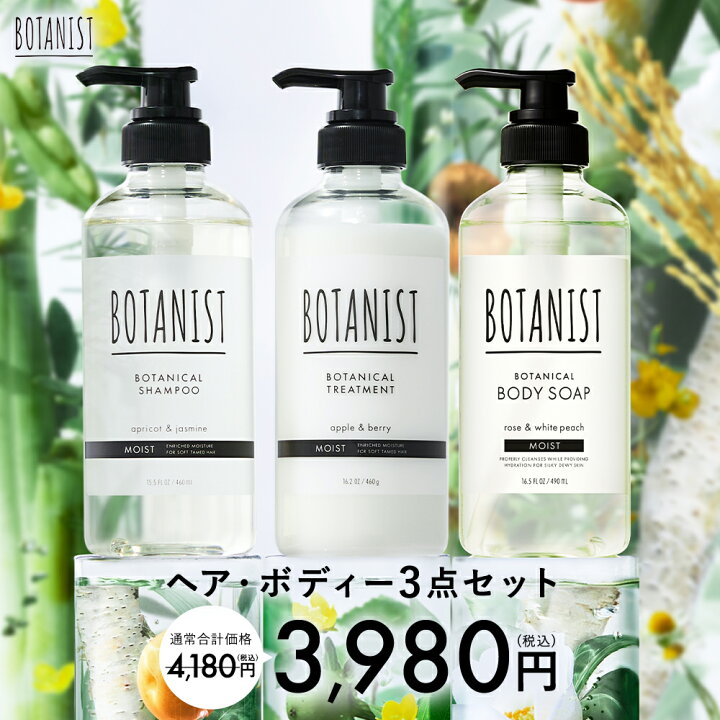 楽天市場】＼最大1500円OFFセール開催中／11/11 14:59迄【BOTANIST 