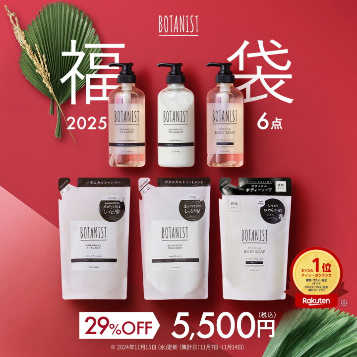 楽天市場】福袋 ＼29％OFF／ ▽【BOTANIST ボタニスト 2025年 選べる 