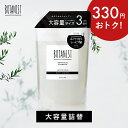 【 BOTANIST ボタニスト 大容量 】ボタニカル シャンプー ・トリートメント 詰め替え 詰替 大容量送料無料 スムース ヘアケア シャンプー cpnb ダメージケア さらさら しっとり