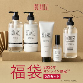 【 BOTANIST 2026年福袋 5点セット】▼オンライン限定 シャンプー トリートメント セット ヘアオイル レディース メンズ 2025 ギフト ぼたにすと ボタニスト 無添加 ノンシリコン 男性 女性 ボディソープ ヘアマスク