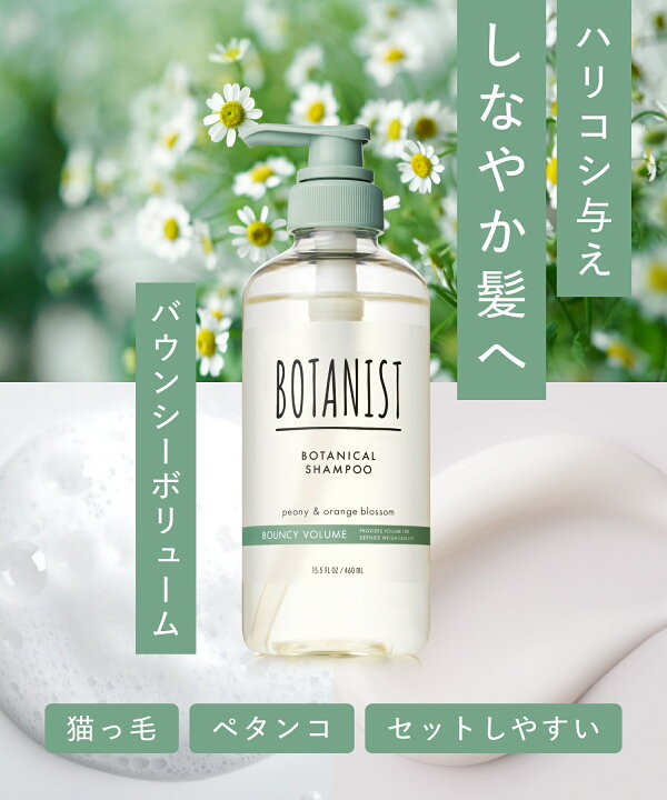 楽天市場】【 BOTANIST ボタニスト スペシャルヘアケア3点セット 