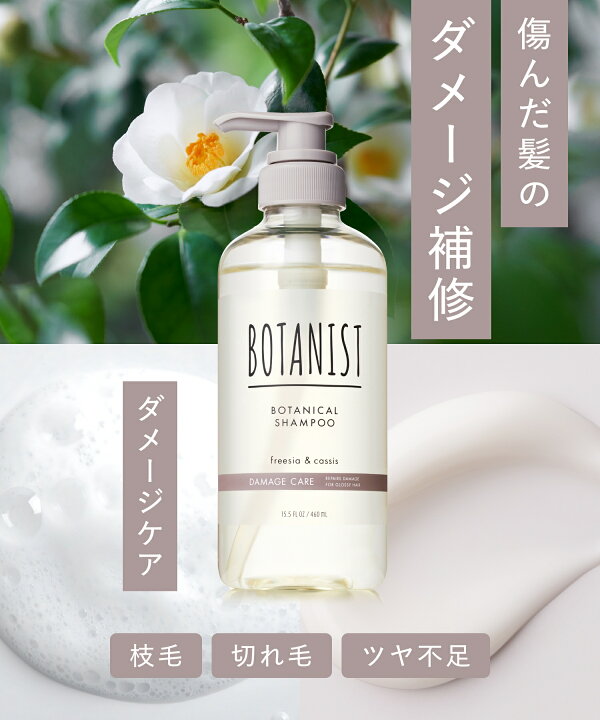 楽天市場】【 BOTANIST ボタニスト スペシャルヘアケア3点セット 