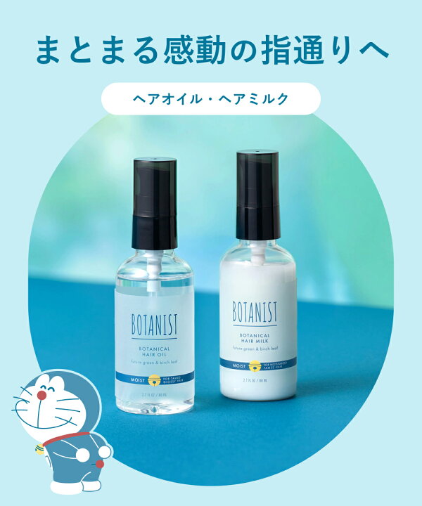 楽天市場】《 ドラえもんデザイン 》 【 BOTANIST ボタニスト 
