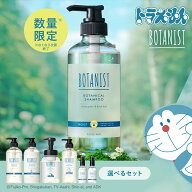 《 ドラえもんデザイン 》 【 BOTANIST ボタニスト ボタニカル ヘアケアセット 】数量限定 シャンプー ト…