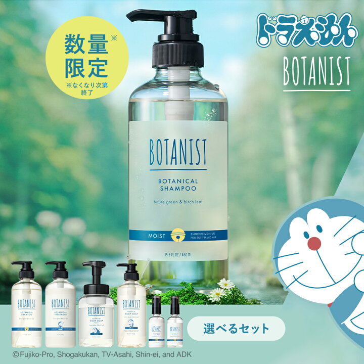 楽天市場】《 ドラえもんデザイン 》 【 BOTANIST ボタニスト 