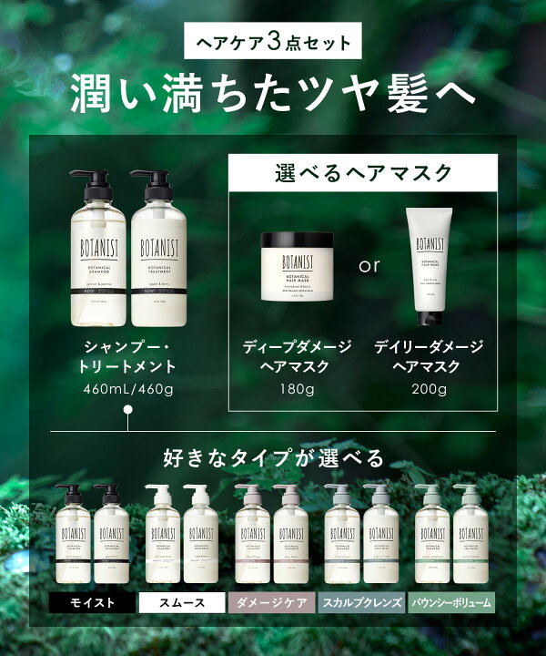 楽天市場】【 BOTANIST ボタニスト スペシャルヘアケア3点セット 