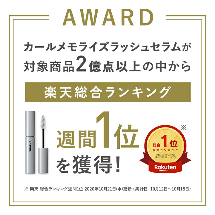 楽天市場】ダレノガレ明美プロデュース まつ毛美容液【CAROME. カールメモライズラッシュセラム 2本セット 各5g】 送料無料 ネコポス対象商品まつげ美容液 まつげ 睫毛 美容液 アイラッシュセラム マスカラ下地 かろみー カロミー セット yj wm : アンド ハビット 楽天市場】ダレノガレ明美プロデュース まつ毛美容液【CAROME. カールメモライズラッシュセラム 2本セット 各5g】 送料無料 ネコポス対象商品まつげ美容液 まつげ 睫毛 美容液 アイラッシュセラム マスカラ下地 かろみー カロミー セット yj wm : アンド ハビット