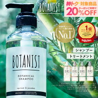 ≪神トク20%OFFクーポン≫ 【BOTANIST ボタニスト ボタニカル シャンプー トリートメント 】 ダメージケ…
