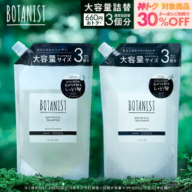 【 BOTANIST ボタニスト 大容量 セット 】ボタニカル シャンプー ・トリートメント 詰め替え 詰替 大容量送料無料 ヘアケア まとめ買い ファミリーサイズ 家族 cpnb ランキング mt5 dy4