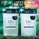 ＜8/4 20時〜 神トク30％OFFクーポン＞【 BOTANIST ボタニスト 大容量 セット 】ボタニカル シャンプー ・トリートメ…