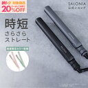 《公式店》【SALONIA ストレート ヘアアイロン 15mm 24mm 35mm】楽天1位送料無料 1年保証 耐熱ポーチ付き サロニア 人…