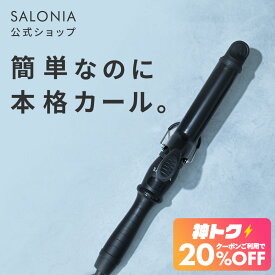 ＜8/4 20時〜 神トク20％OFFクーポン＞《公式店》【 SALONIA セラミック カール ヘア アイロン 32mm 25mm 19mm】送料無料 1年保証 海外対応 耐熱ポーチ付き サロニア プレゼント ギフト 旅行 海外旅行