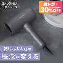 ＜8/4 20時〜 神トク30％OFFクーポン＞【SALONIA サロニア スムースシャイン ドライヤー】送料無料低温風 ダメージshb…