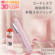 【 SALONIA サロニア コードレス ストレートヘアアイロン 】コードレスアイロン ヘアアイロン ストレート…