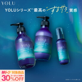 ≪神トク30%OFFクーポン≫ 【 YOLU ヨル シャンプー トリートメント 3点セット 】シャンプートリートメント セット ヘアオイル ヘアマスク ヘアミスト ヘアパック トリートメント 洗い流さないトリートメント 2025m