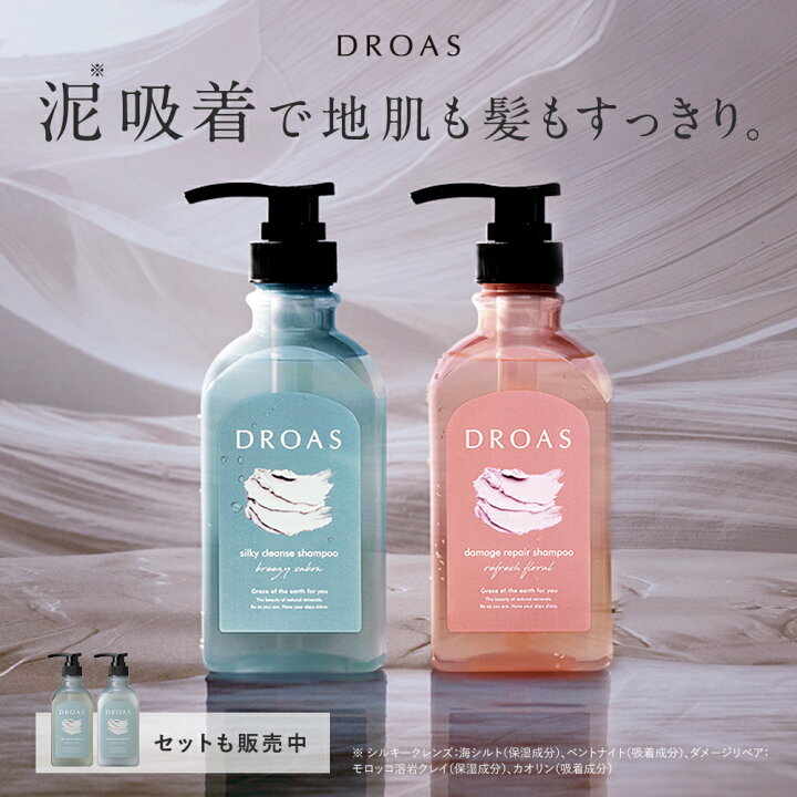 楽天市場】【DROAS ドロアス シャンプー トリートメント ボトル 】限定 