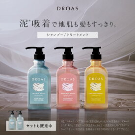 25日限定P10倍 ＼最大950円OFFセール開催中／4/30 14:59迄【DROAS ドロアス シャンプー / トリートメント ボトル 】 送料無料 シルキー クレンズ ダメージリペア モイスト グロッシー どろあす クレイ 泥 ダメージケア 卒業式 入学式