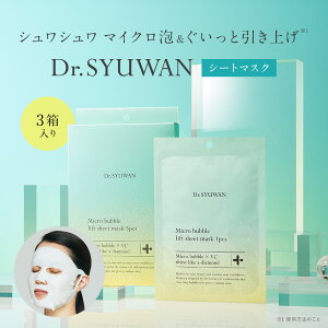 ▼【マイクロバブルリフトシートマスク 3箱 セット】DSW シートマスク ビタミンc リフトアップシートマスク Dr.SYUWAN ドクターシュワン 保湿 美白 毛穴くすみ 毛穴ケア パック 首まで ds3