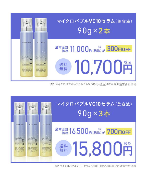 楽天市場】＼セール開催中／ 〜4/10 14:59【マイクロバブルVC10セラム 