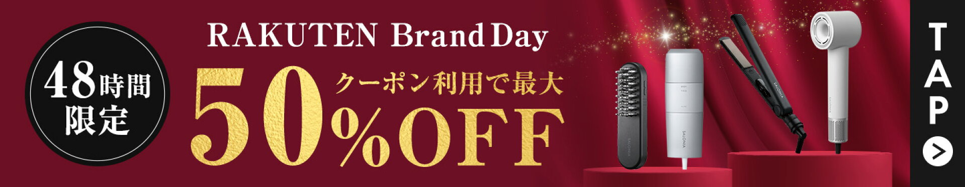 ブランドデー開催中！