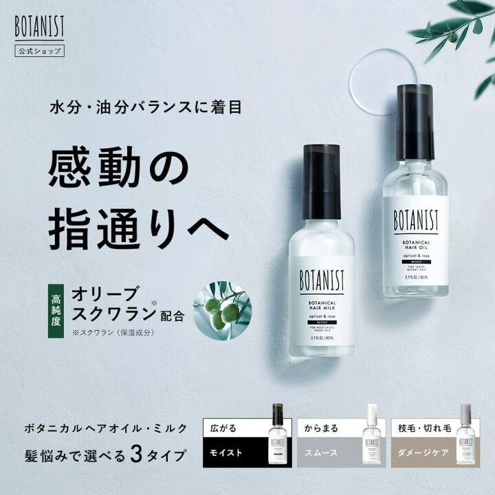 楽天市場】▽【BOTANIST ボタニスト ヘアケア トータルケアセット 